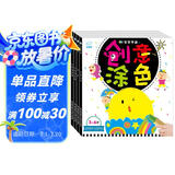 海润阳光 3-6岁宝宝学画 全4册 学前宝宝绘画启蒙涂色本 儿童益智游戏绘画书 幼儿园学画画早教启蒙涂色书 多元智能培养涂色书