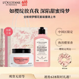 欧舒丹绮梦樱花套装礼盒(身体乳+沐浴露)保湿滋润持久留香润肤生日