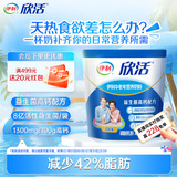 伊利欣活中老年营养奶粉400g 高钙 益生菌 0蔗糖 多种维生素