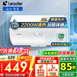 海尔（Haier）智家出品Leader 热水器 电热水器40升 家用储水式卫生间洗澡小户型租房优选上门安装防电墙专利LC 60L 2200W 安全速热X1