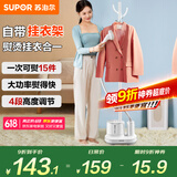 苏泊尔 （SUPOR）挂烫机家用电熨斗蒸汽挂烫机熨烫机烫衣服单杆立式烫衣机GT17AP-18