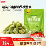 甘源酥香味翡翠绿蚕豆100g云南保山绿心蚕豆休闲食品小吃零食坚果炒货