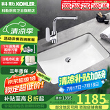 科勒（KOHLER） 台盆方形台下盆面盆拉蒂纳浴室卫生间洗手盆陶瓷洗脸盆 2214(18寸)面盆+20710T抽拉龙头