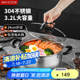 美厨（maxcook）汤锅 304不锈钢汤锅汤煲22cm  燃气炉电磁炉通用MCDS-2554