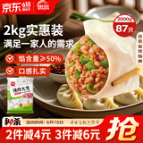 思念猪肉大葱水饺2kg约87只 早餐食品速冻饺子生鲜速食食品煎饺蒸饺