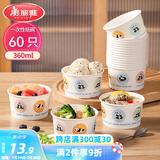 美丽雅一次性碗食品级360ml*60只 耐高温打包户外野餐圆形纸饭盒