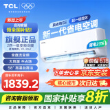 TCL空调挂机 大1.5匹/2匹新一级能效家用变频冷暖壁挂式空调   真省电SE挂机 节能省电 JD以旧换新 2匹 一级能效 适用面积：18-28㎡