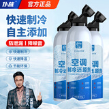 仆旅汽车空调制冷剂冰点还原剂冷媒雪种R134a快速降温冷凝剂无需换氟 【老车选购】空调制冷还原剂*3瓶