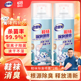 老管家鞋袜除臭喷雾260ml*2银离子除菌消臭干爽除味释放清新