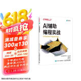AI辅助编程实战（异步图书出品） deepseek教程