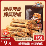 三只松鼠牛肉条五香味50g袋装休闲零食牛肉干牛肉粒手撕肉脯