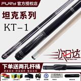 FURY威利TK坦克系列美式大头杆赏金猎人秘银法杖职业中头中式黑八球杆 坦克TK-1【光把】赠2孔杆桶套装