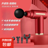 京喜 升级款6档筋膜枪肌肉放松按摩器智能迷你震动冲击枪便携口袋电动按摩枪 【升级款】靓丽红+6档调节 6档充电款