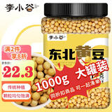 李小谷 东北黄豆2斤罐装(黄大豆 豆浆豆原料 五谷杂粮 东北大豆)