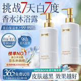 维特丝美白沐浴露男女士持久留香72小时香体清爽控油保湿滋润沐浴乳液 【全网热销】美白沐浴露500ml