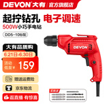 大有（Devon）手电钻多功能电动插电式手枪钻自锁夹头DD5家用电钻电动螺丝刀 官方标配
