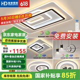 HDled吸顶灯 客厅卧室餐厅灯全屋调光灯饰包安装灯具套餐后现代简约 力推 全屋调光套餐丨三室两厅A