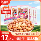 苏太太五香味花生米真空小包装蒜香下酒菜零食小吃休闲零食 蒜香味【小火慢炒】 1斤（ 约10小包）