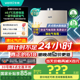 华帝（VATTI）官方燃气热水器【国补立减15%】气电双防水伺服级恒温静音i12104 16L液化气【一厨多卫】以旧换新