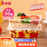 美丽雅一次性饭盒方形650ml*30套 快餐外卖打包盒食品级野餐便当盒