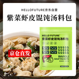 HELLO FUTURE千里香小馄饨汤料包裙带菜紫菜虾皮汤速食混沌调料云吞小包装家用