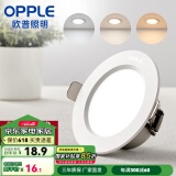 欧普（OPPLE）三档调色led全铝筒灯超薄筒灯客厅吊顶天花灯过道嵌入式洞灯 一体化金属 白色【三档调色】3瓦