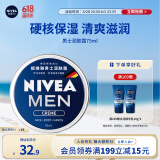 妮维雅（NIVEA）男士【清爽不油腻】润肤霜75ml春季干皮多功能补水保湿面霜护肤品