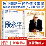 【正版包邮】穷查理宝典 芒格之道 查理芒格智慧箴言录 全新增订本 2021新版 股神巴菲特 比尔盖茨 文明现代化价值投资与中国 作者 喜马拉雅资本创始人李录等力荐 新华书店旗舰店励志与成功图书书籍 【