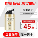 玉兰油七重多效修护面霜防晒SPF15 保湿焕白淡斑淡纹紧致抗皱细腻 七效修护日霜 50g