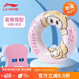 李宁（LI-NING）浮板打水板游泳训练浮力板背漂背浮初学游泳男女成人儿童通用泳板 两件套【加大背漂粉蓝+泳圈粉】