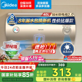美的（Midea）出品WAHIN储水式电热水器40升出租屋大功率速热节能加长防电墙国家补贴F4020-KY1(H)