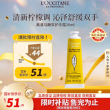 欧舒丹果漾马鞭草护手霜30ml清爽不粘腻夏季专用法国原装进口送礼