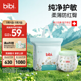 bibi纯净星球婴儿拉拉裤XXL28(15-18kg)超柔干爽透气夜用安睡成长裤【品牌直供 安心品质】