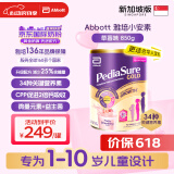 雅培（Abbott）奇迹臻高顶配小安素儿童1-10岁成长配方粉高钙新加坡版草莓味850g