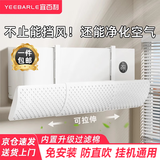 宜百利空调挡风板防直吹挂式通用遮防风挡板美的小米免安装打孔月子婴儿 豪华过滤款【自由伸缩/即挂即用】B012