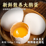 耕果妙新鲜大鹅蛋6枚1.2斤农家散养新鲜鹅蛋100-130g/枚 源头直发 包邮