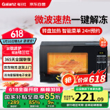 格兰仕（Galanz）微波炉 家用小型20升 360°转盘加热 24H预约 智能菜单 营养解冻 薄膜按键一键操作S20