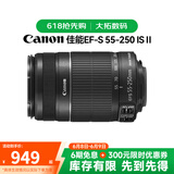 佳能（Canon）EF-S EF-M 二手镜头 标准变焦广角风光人像APS-C半画幅单反微单相机镜头 佳能EF-S 55-250 IS 二代 单镜头【套餐更划算】 99成新