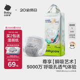 babycare艺术大师纸尿裤新生儿S码50片(4-8kg) 婴儿尿不湿瞬吸干爽透气