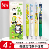 齐心（COMIX）(Comix)热可擦中性笔 吾皇联名按动水笔子弹头0.5mm蓝色 小学生用卡通高颜值签字笔 4支EWHGP0102