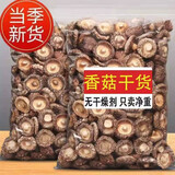 西峡香菇干货新货冬菇大香菇新鲜菌类土特产炒菜餐饮食材产地直供 西峡大香菇500g 西峡香菇/产地直供