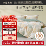 水星家纺四件套床上用品 100%纯棉 全棉印花套件 ins花卉风 被套床单枕套 繁花落枫(纯棉-透气舒爽） 1.8米床 床单款 （被套220*240cm）