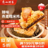 广州酒家利口福 臻味燕麦糯米鸡480g*2袋 8个 儿童早餐 早茶点心 速冻方便菜