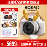 佳能r50相机 入门级微单 旅行家用学生vlog视频 4k小巧便携半画幅R50数码照相机 EOSR50 18-45 STM白色套机 送礼好物 官方标配【不含内存卡相机包等必要配件 推荐选套餐】