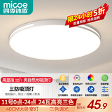 四季沐歌（MICOE）照明 卧室灯led吸顶灯现代简约灯具客厅灯饰书房阳台餐厅灯薄款 24W 全光谱-40CM三色调光适15平