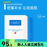 WIS 【屈臣氏】隐形水润面膜  补水保湿 新旧包装随机发 24片