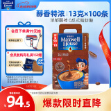 麦斯威尔（Maxwell House）特浓速溶咖啡粉100条盒装 冲饮 三合一 0反式脂肪酸 共1.3KG