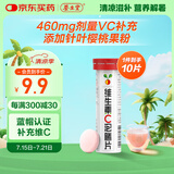 养生堂维生素C泡腾片10片 针叶樱桃口味VC 补充维C 蓝帽认证