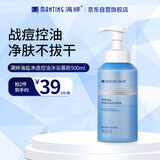 满婷（MANTING）海盐净透控油沐浴慕斯500ml(保湿控油祛痘清爽洁净男女士沐浴露）