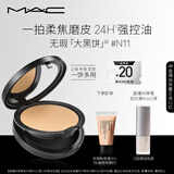 M.A.C【代言人丁禹兮同款】魅可无瑕大黑饼#N11 定妆遮瑕细腻不卡粉